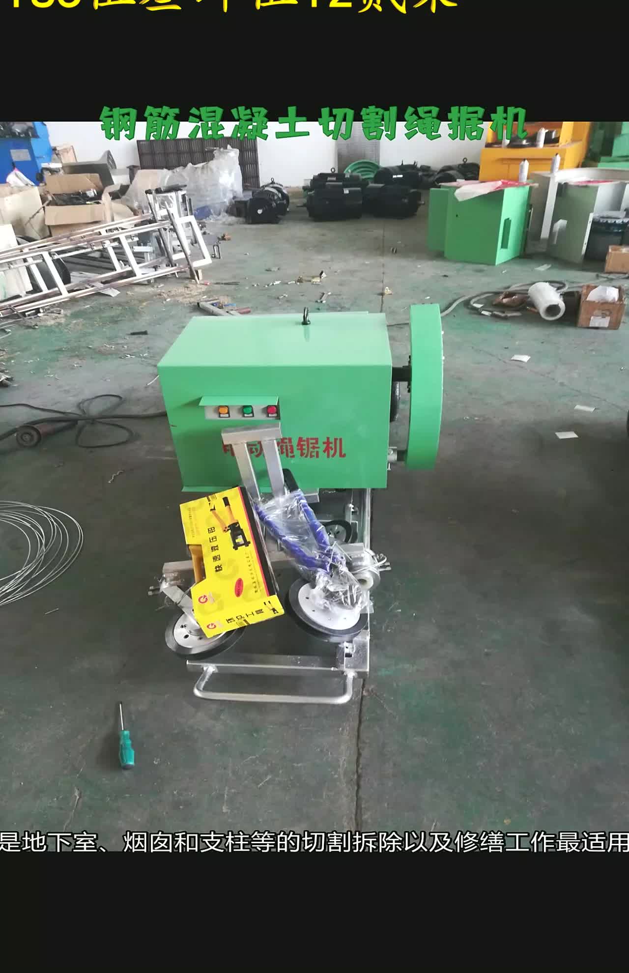 清遠(yuǎn)電動繩鋸機(jī) 高效混凝土與鋼筋混凝土構(gòu)筑物切割的理想選擇